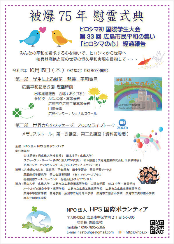 第32回 広島市民平和の集い